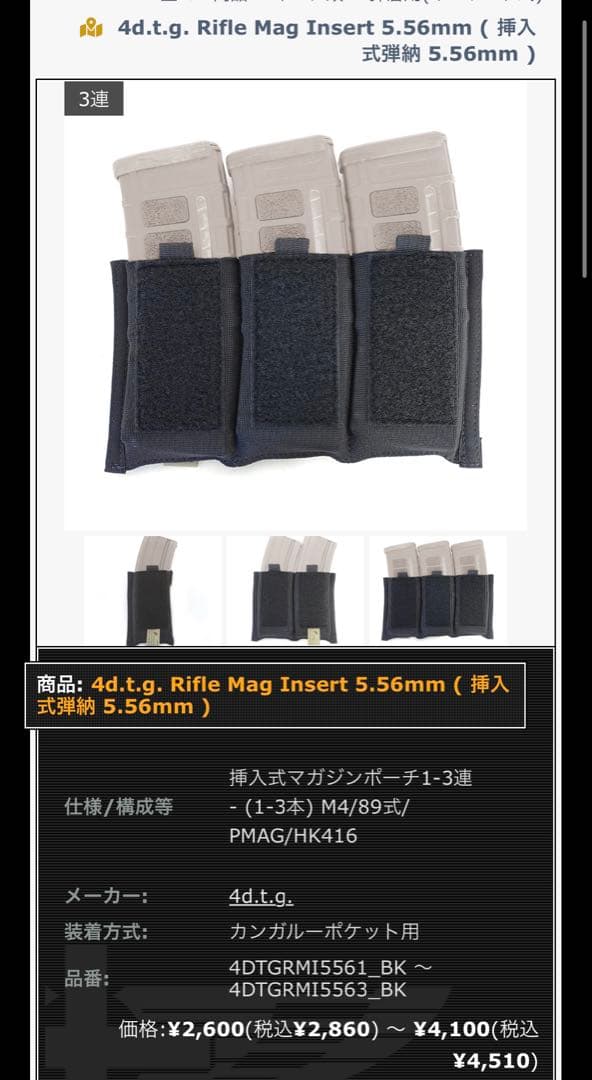 4度戦術　チェストリグ　自衛隊