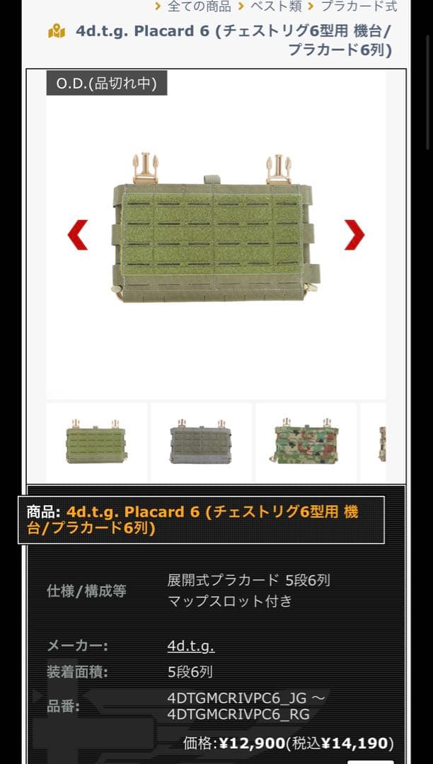 4度戦術　チェストリグ　自衛隊