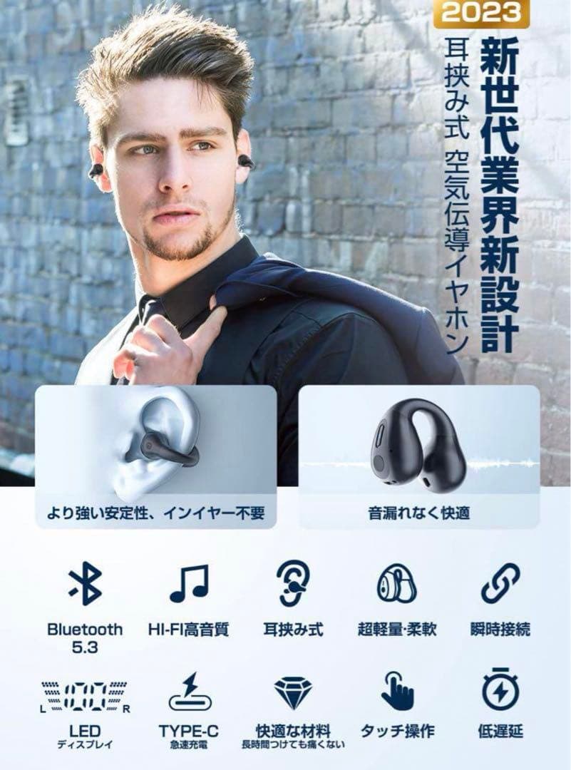 ✨残り1点✨ 耳挟み式 空気伝導イヤホン bluetooth Type-C