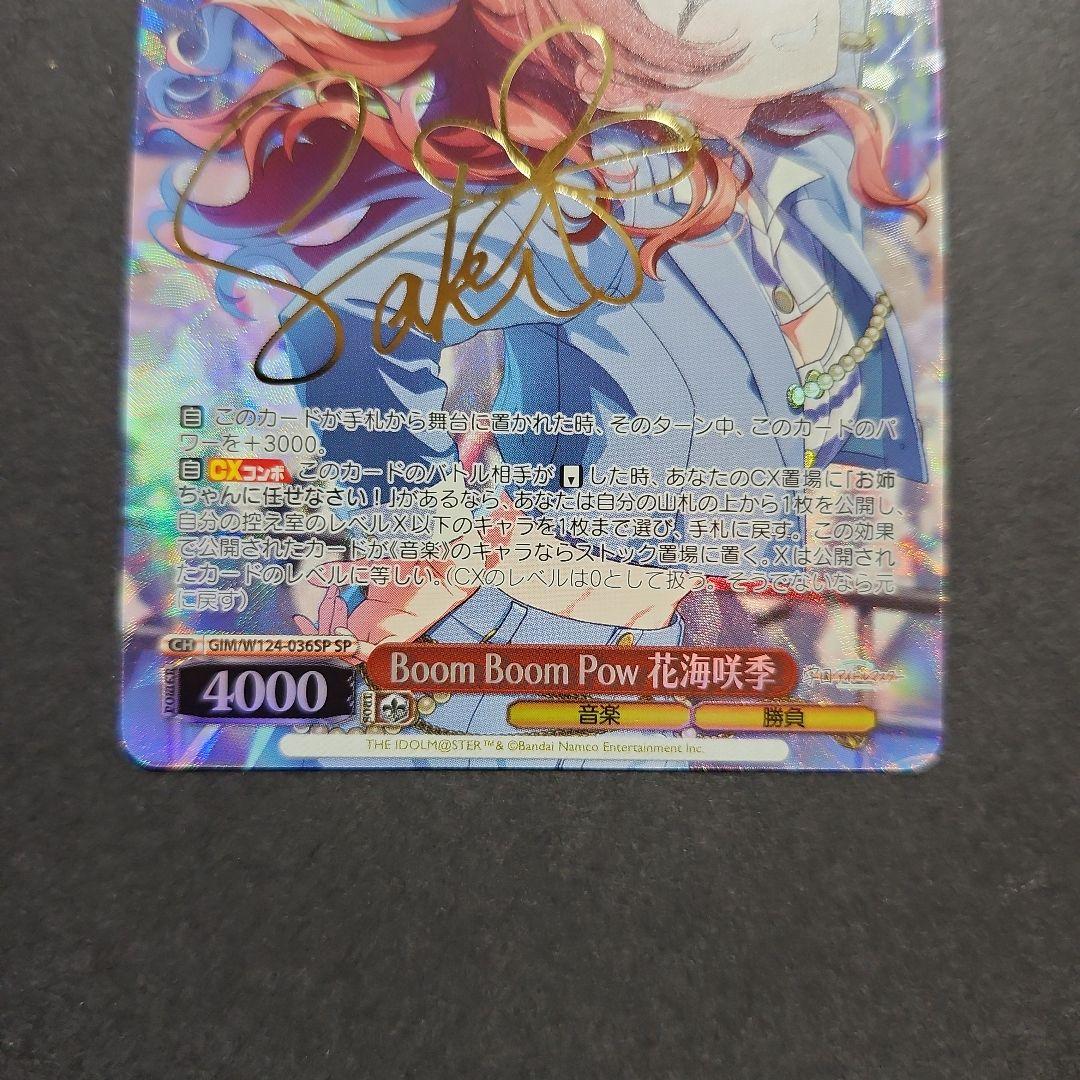 ヴァイス 学マス Boom Boom Pow 花海咲希 SP