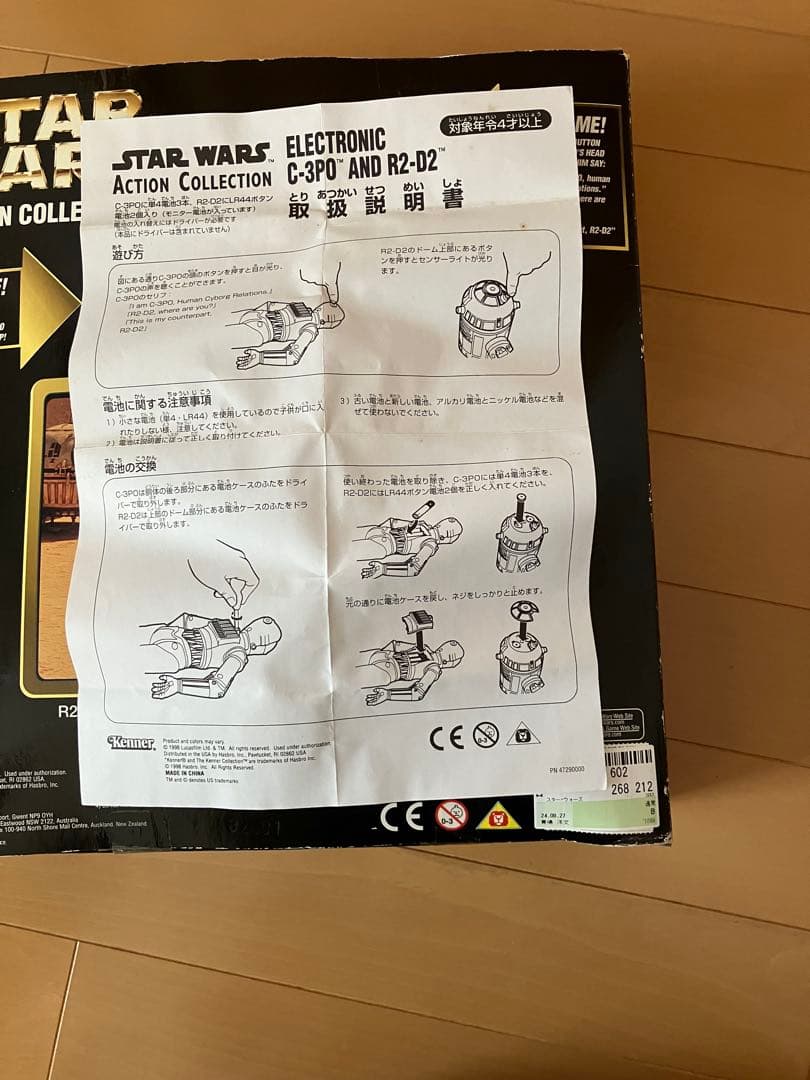 ケナー　C-3PO & R2-D2 エレクトリック12インチ