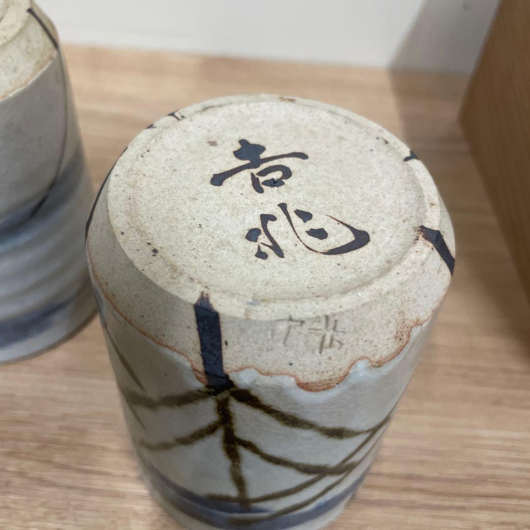 白井半七造 コップ 2個セット 新品未使用 木箱付き