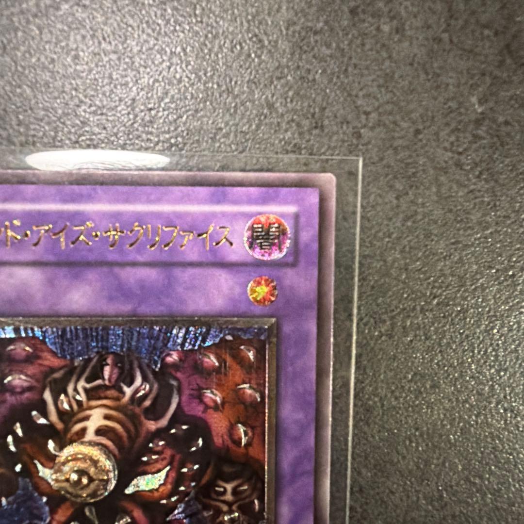 遊戯王　サウザンドアイズサクリファイス　レリーフ　アルティメットレア　美品