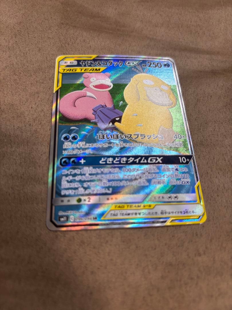 ヤドン&コダックGX SR SM11 ミラクルツイン 096/094 S訳あり