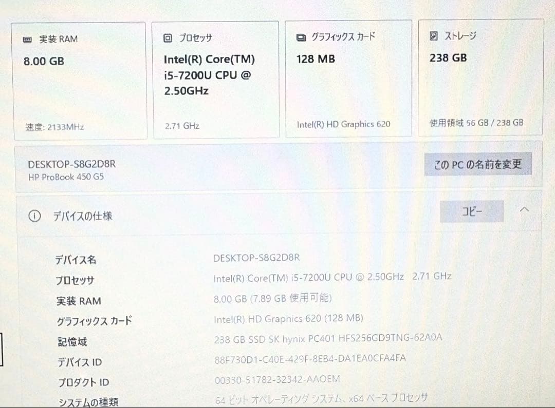 Windowsノート本体 HP ProBook 450 G5 /SSD256GB 8GB