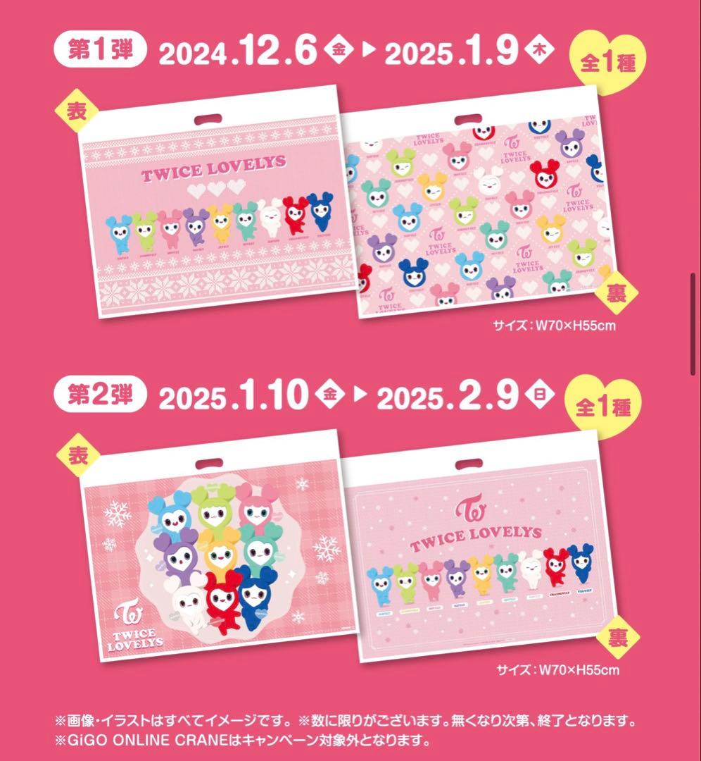 TWICE LOVELYS GiGO サナ サブリー