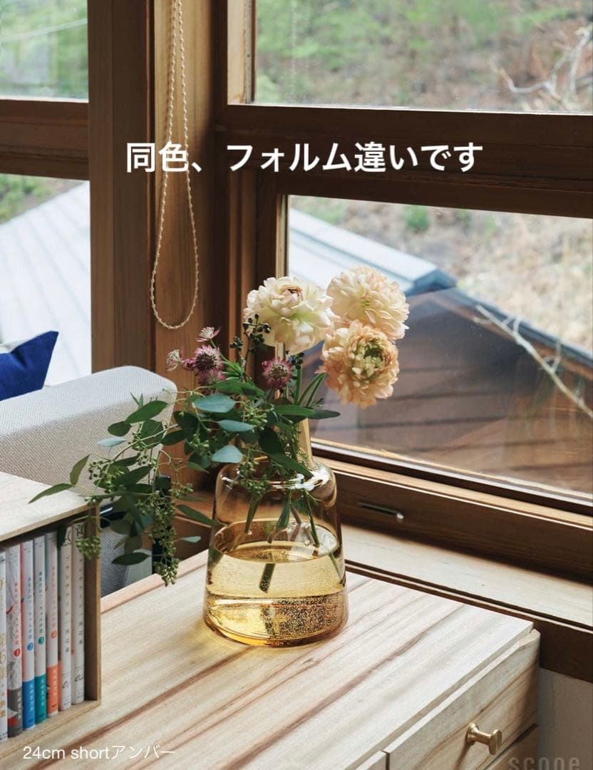 ②ホルムガード★フローラ 24cm アンバー1点＊medium花瓶フラワーベース