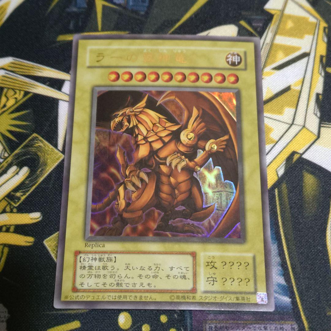 遊戯王 決闘王の記憶 三幻神 神のカード オシリス オベリスク ラーの翼神竜