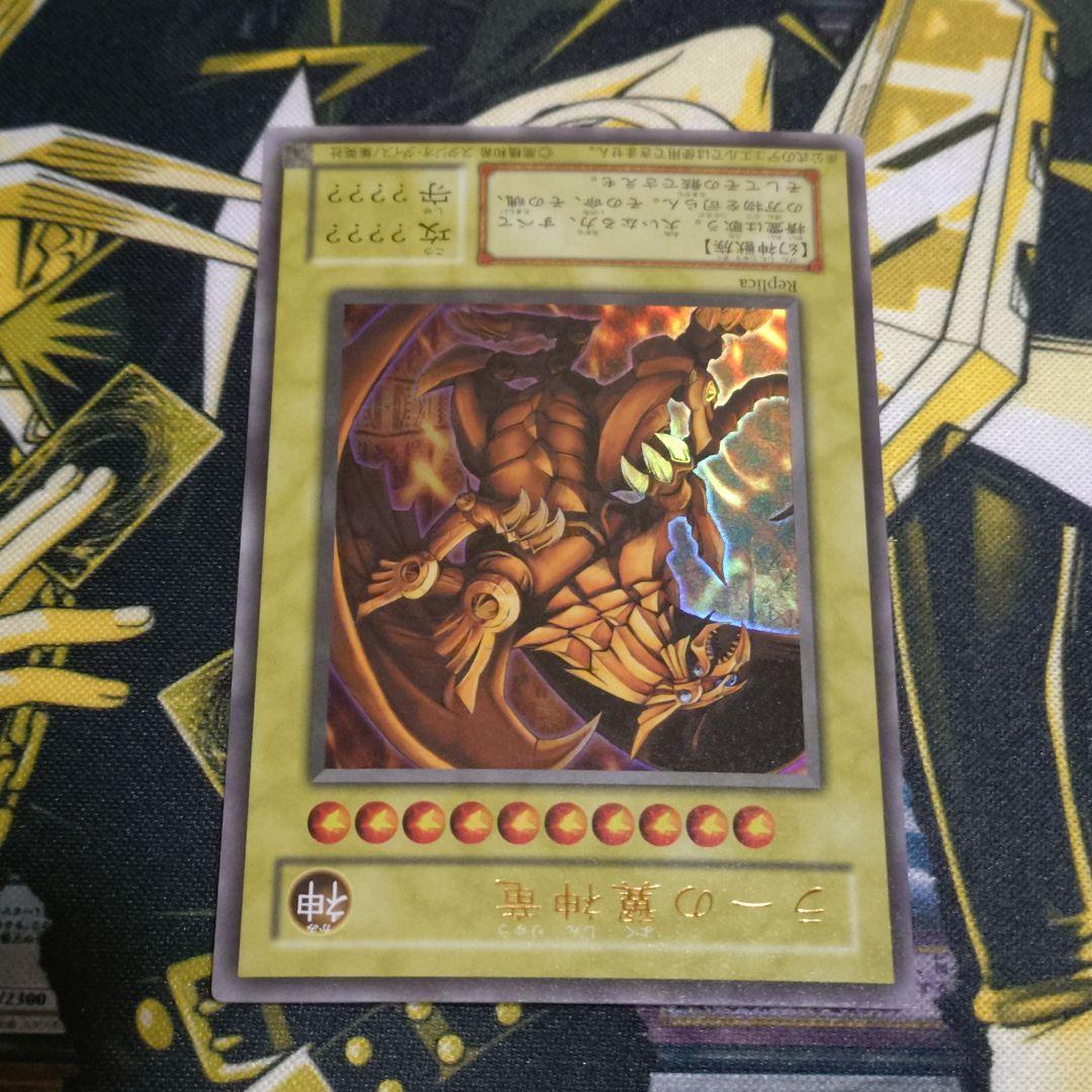 遊戯王 決闘王の記憶 三幻神 神のカード オシリス オベリスク ラーの翼神竜