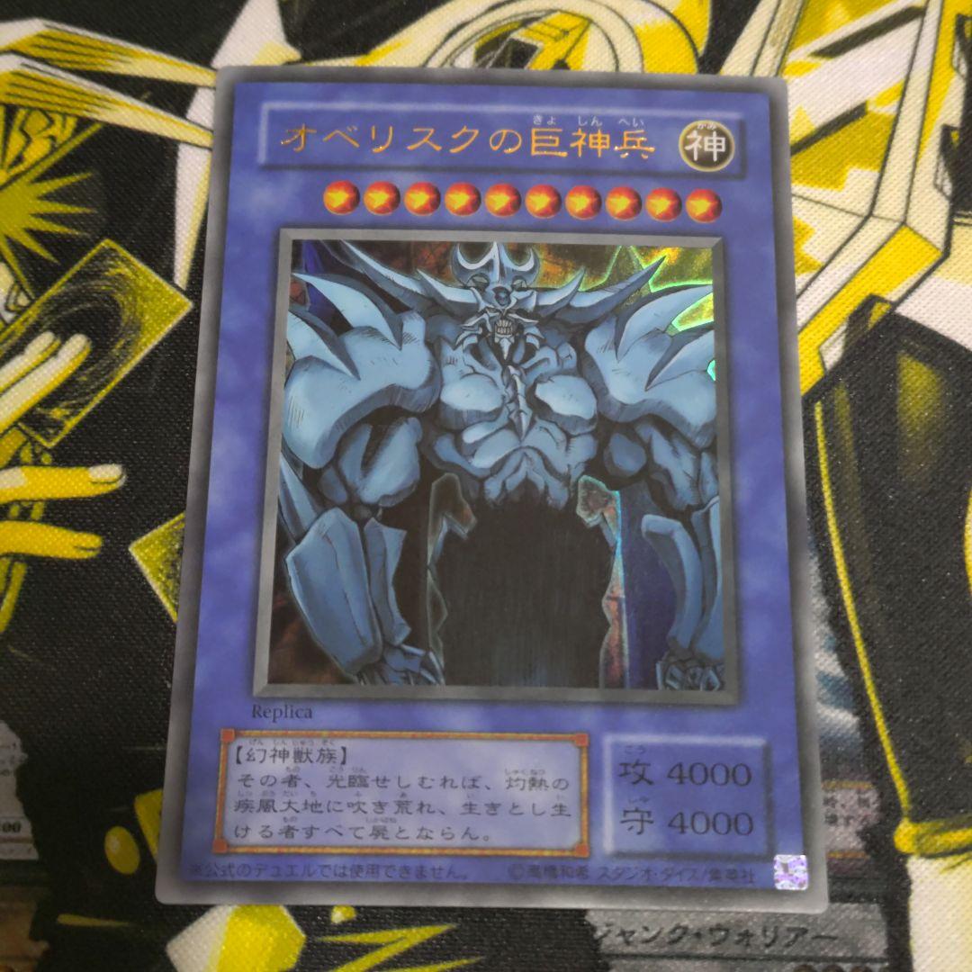 遊戯王 決闘王の記憶 三幻神 神のカード オシリス オベリスク ラーの翼神竜