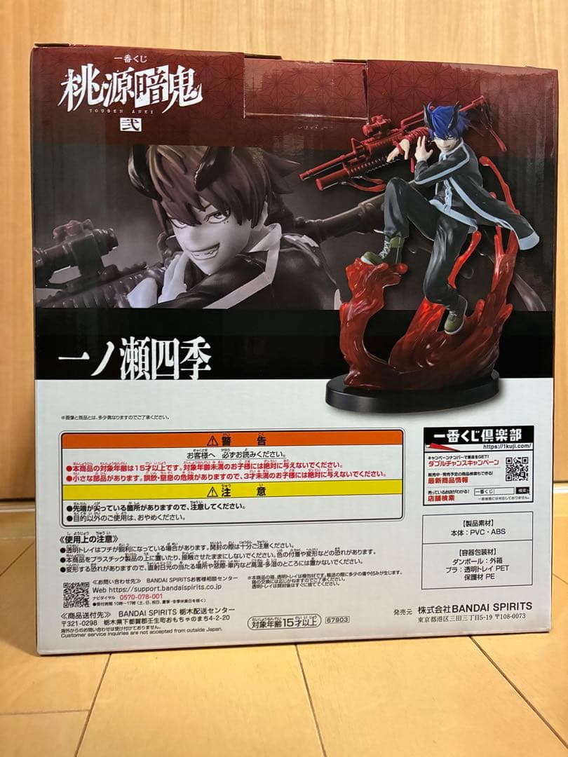 R*様 桃源暗鬼　一番くじ弐　A賞一ノ瀬四季フィギュア