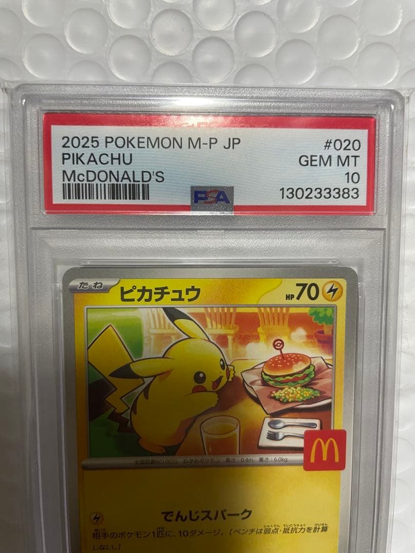 ピカチュウ PROMO 020/M-P マクドナルド PSA10