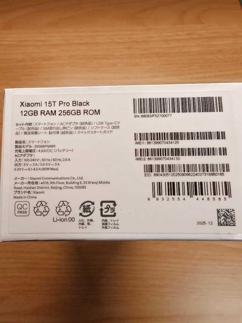 【新品未開封品】xiaomi 15T Pro 256GB ブラック