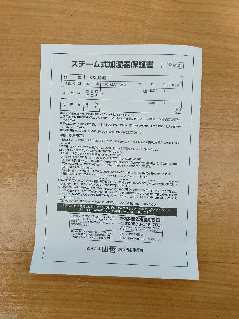 山善加湿器 加熱式スチーム式上から給水 最大加湿 500mlタンク容量 2.4L