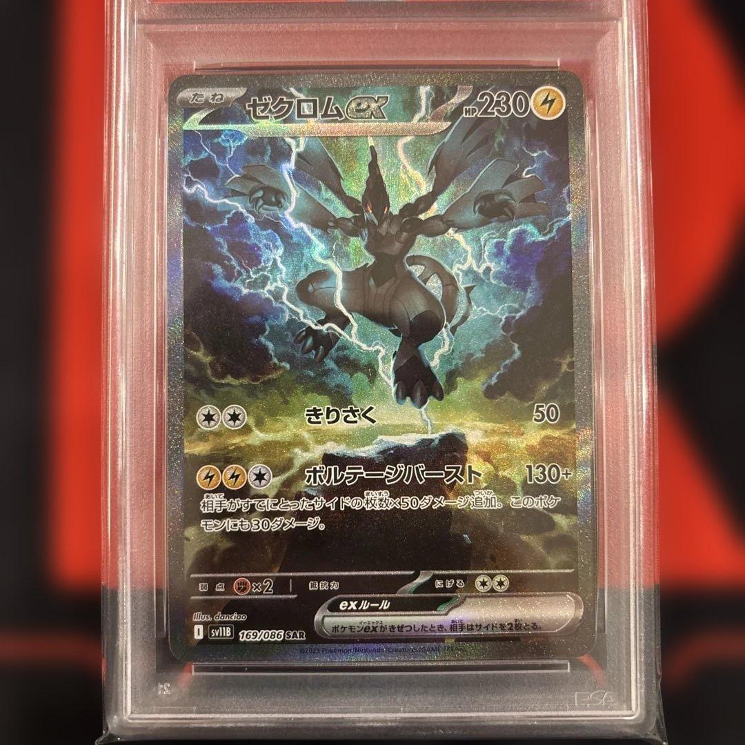 ゼクロムex SAR ブラックボルト 169/086 PSA 9