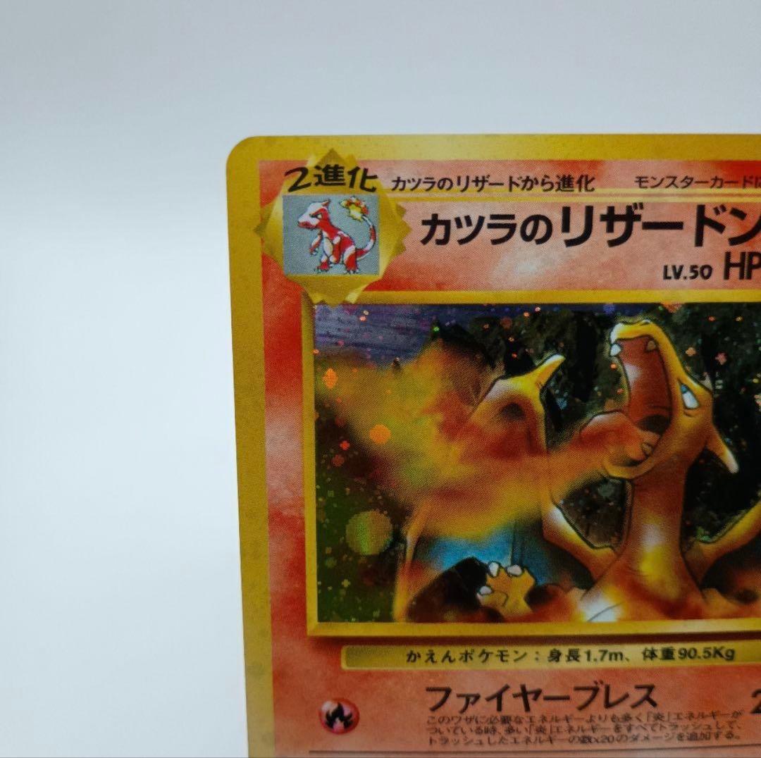 カツラのリザードン　旧裏