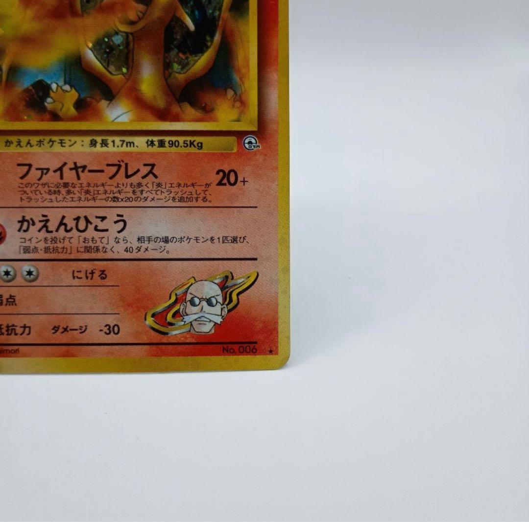 カツラのリザードン　旧裏