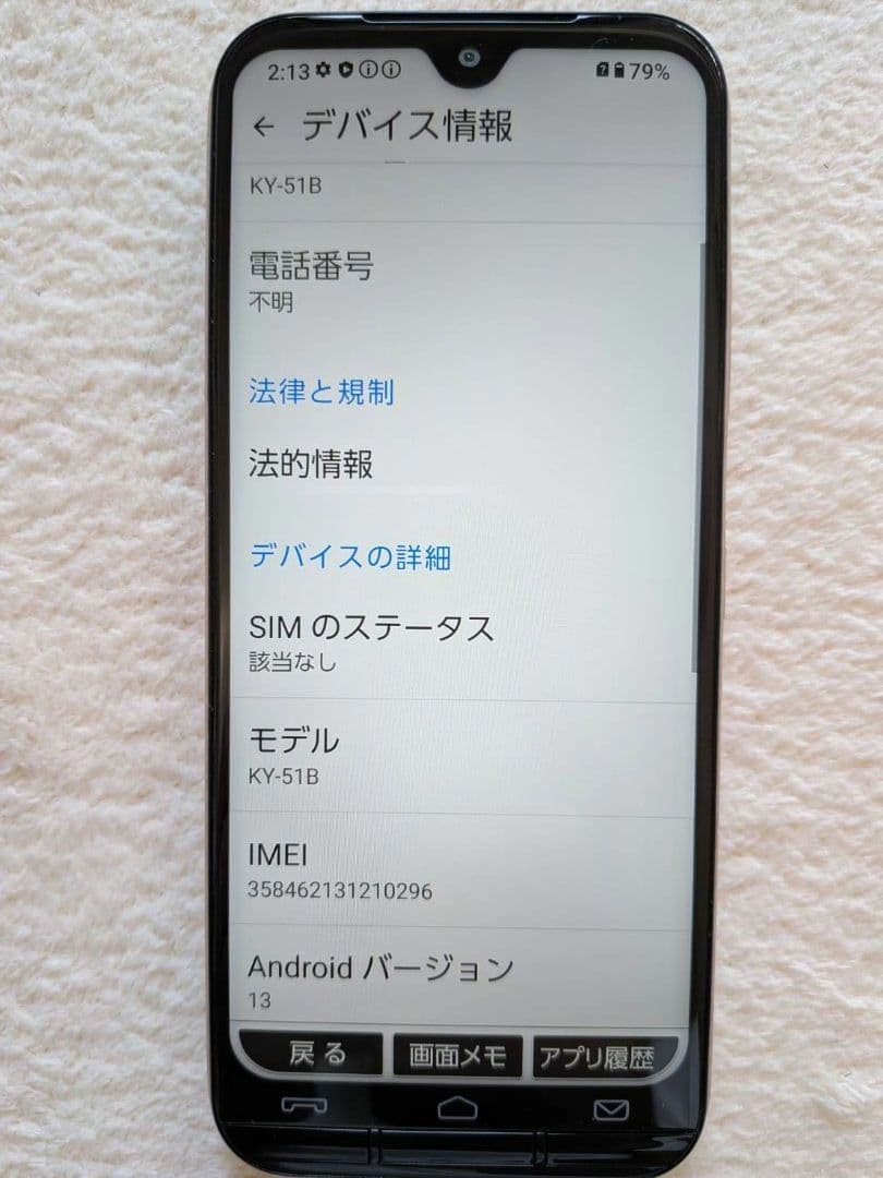 docomo 京セラ あんしんスマホ KY-51B ピンクゴールド