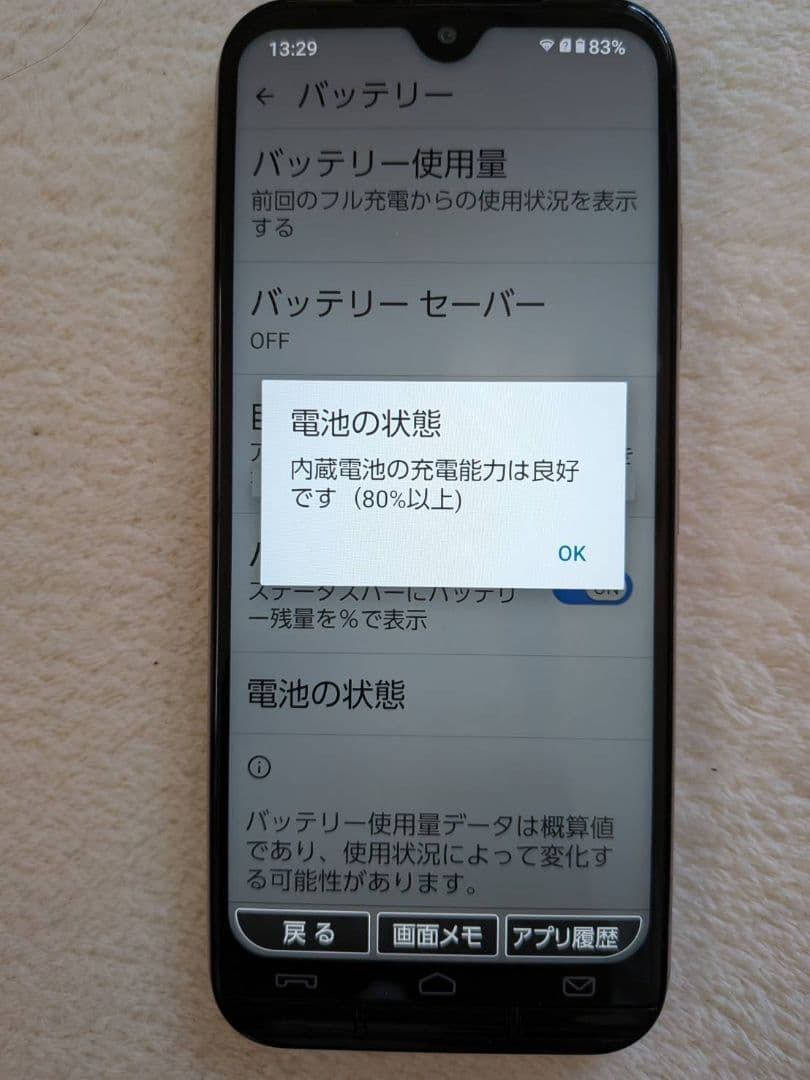 docomo 京セラ あんしんスマホ KY-51B ピンクゴールド