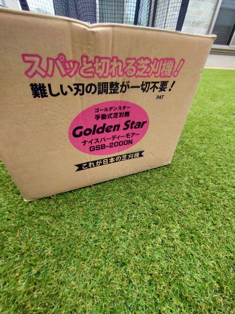 ゆにキンボシ　手動式芝刈り機　ミラクルバーディーモアー　GSB2000M