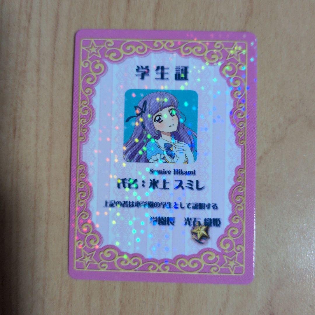◇ アイカツ × プリパラ 入場者特典 大空 あかり · 氷上 スミレ