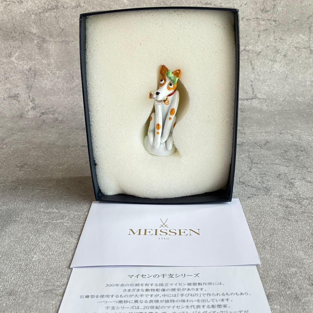 【極美品】マイセン 干支シリーズ 戌（いぬ）手びねり フィギュリン 箱付き