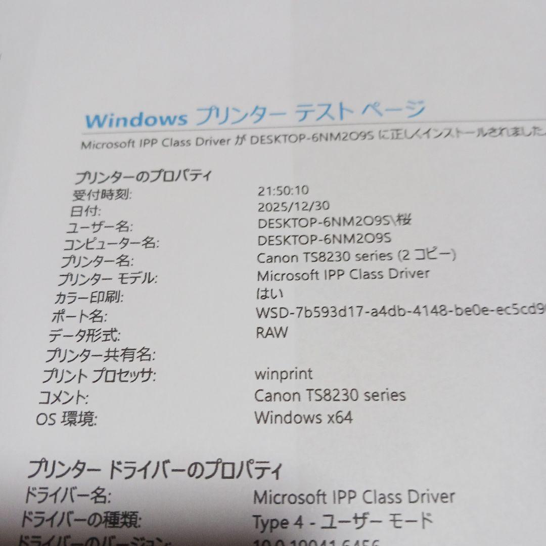 Canon TS8230 インクジェットプリンター　稼働品