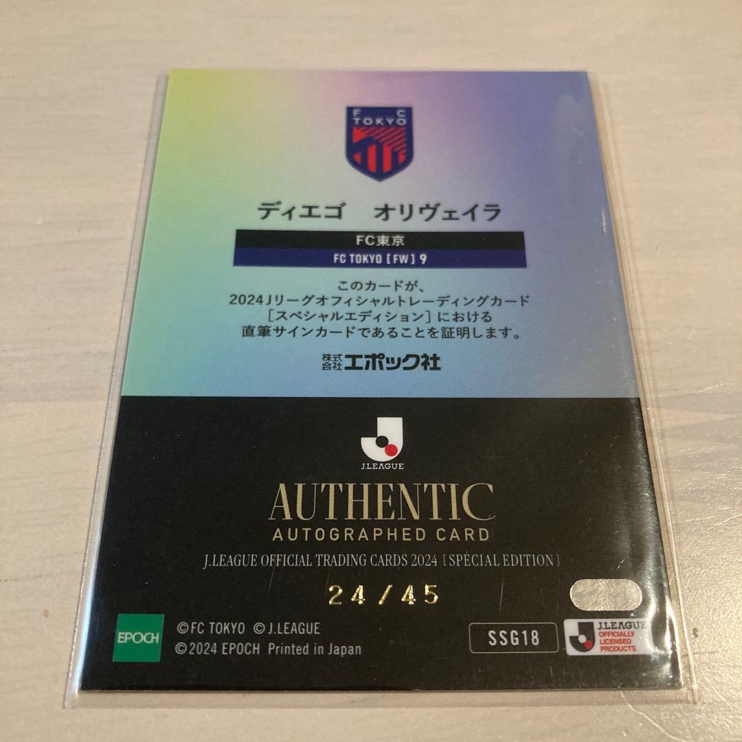 FC東京　ディエゴオリヴェイラ　エポックカード　epoch