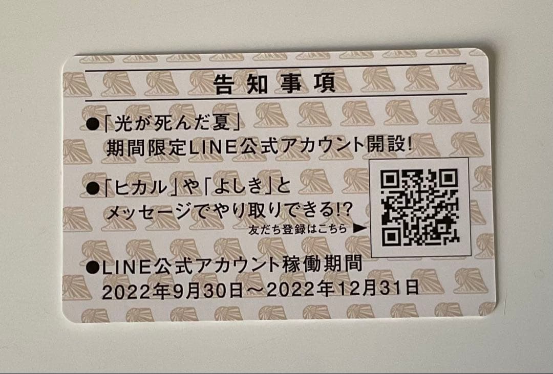 光が死んだ夏　イラストカード　しおり　5点セット