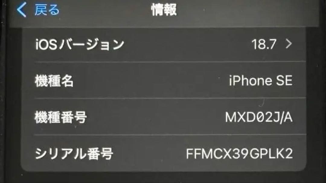 iPhone SE （第2世代） 128GBブラックSIMフリー　箱あり