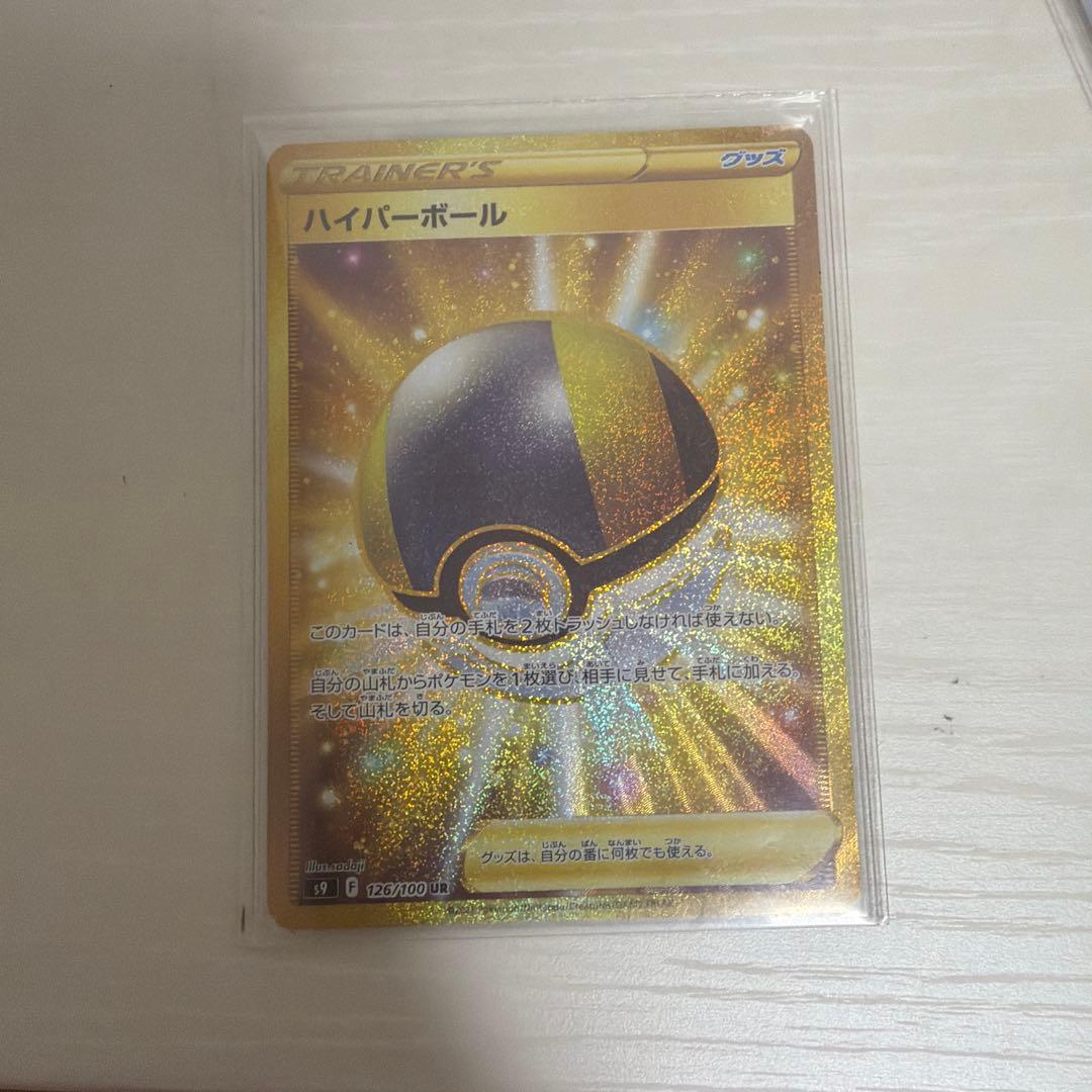 ハイパーボールとトレーナーズカードセット