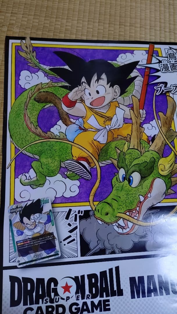 折り目なし　ドラゴンボール マンガブースター　ポスター　鳥山明　カードダス