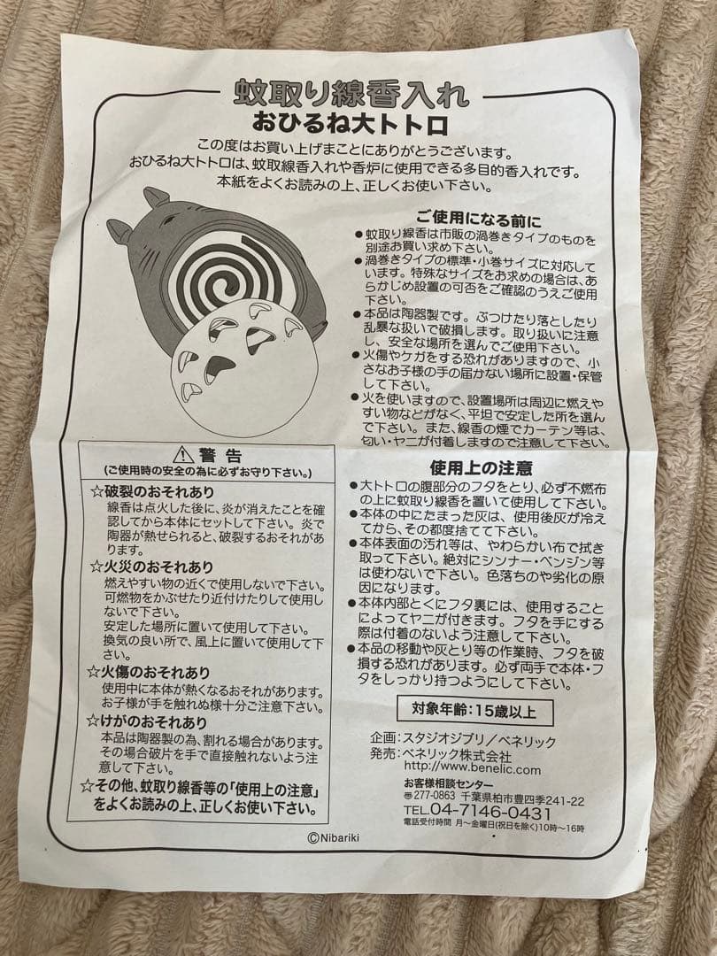 おひるねトトロ 陶器製置物　蚊取り線香入れ