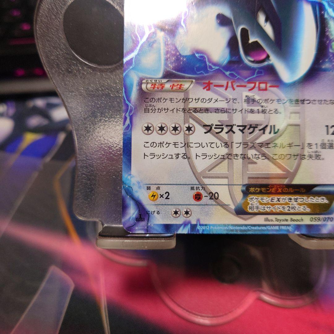 ルギアEX プラズマ団 059/070 R BW7