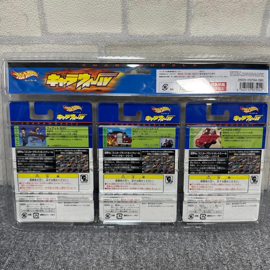 ★未開封★ ホットウィール ルパン三世 カリオストロの城 ミニカー 3台 レア
