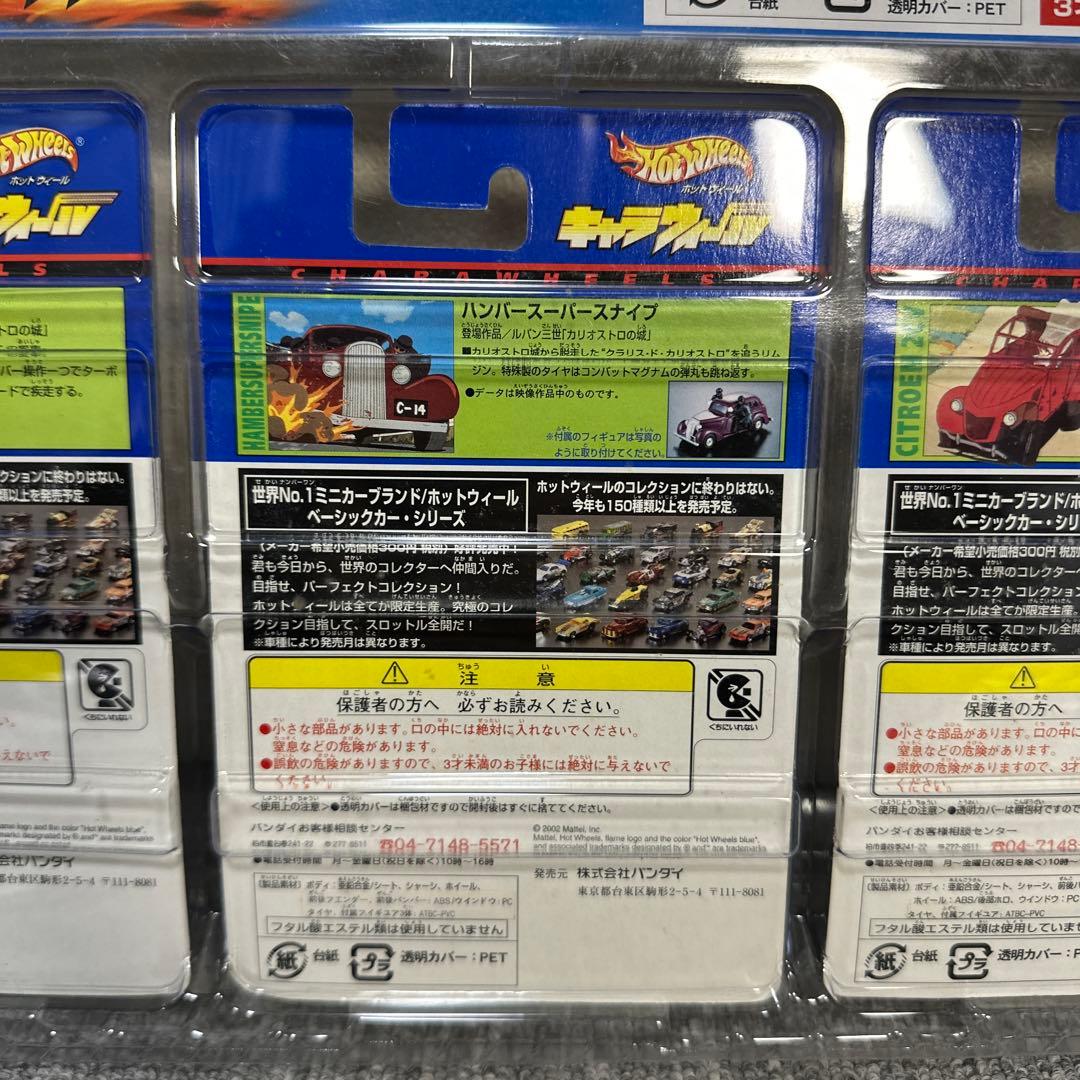 ★未開封★ ホットウィール ルパン三世 カリオストロの城 ミニカー 3台 レア