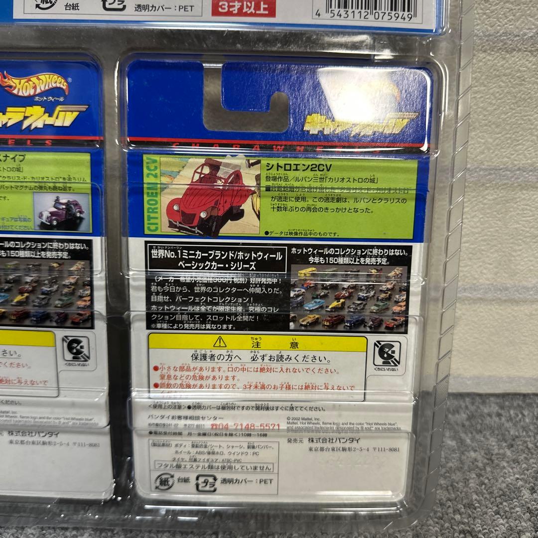 ★未開封★ ホットウィール ルパン三世 カリオストロの城 ミニカー 3台 レア