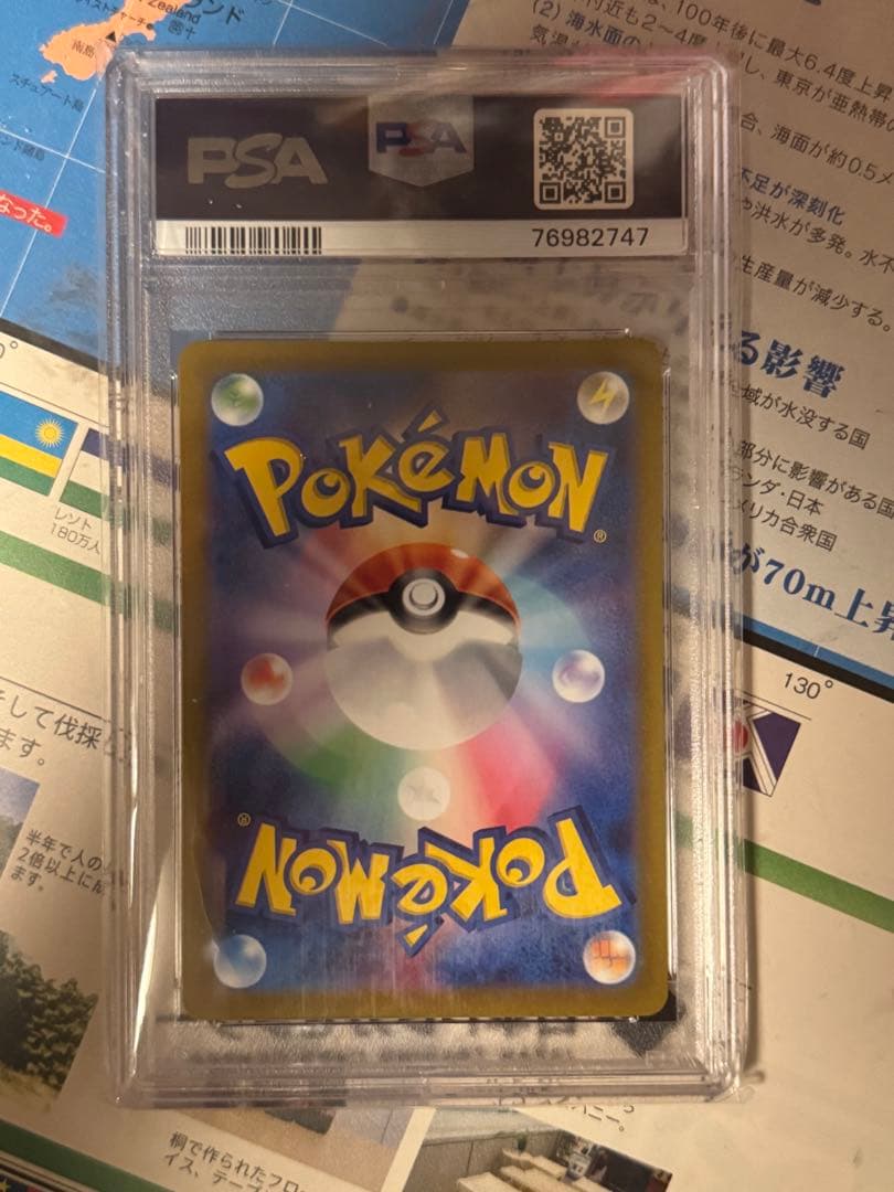 シンオウの仲間たちSR 247/172 PSA10