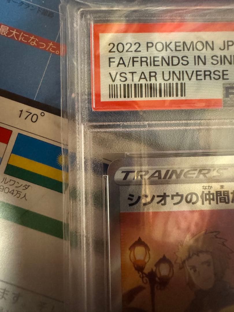 シンオウの仲間たちSR 247/172 PSA10