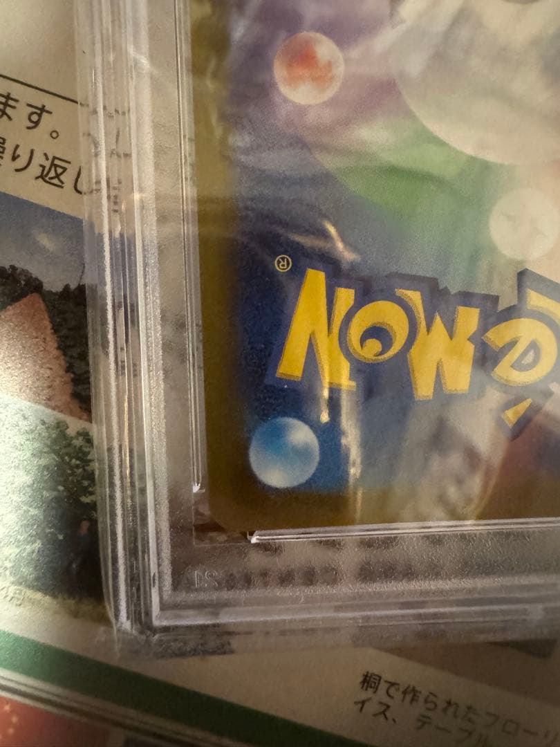 シンオウの仲間たちSR 247/172 PSA10