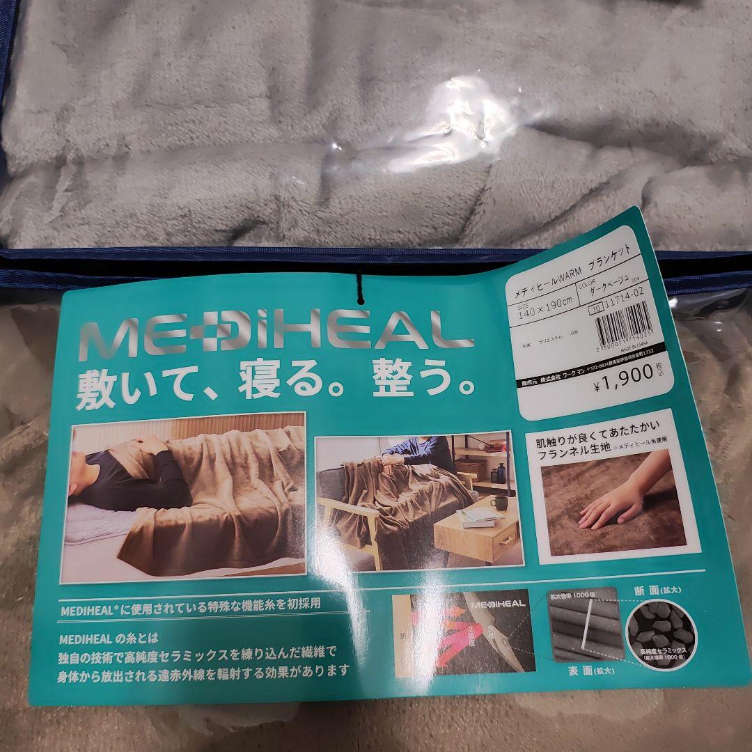 MEDIHEAL ブランケット 140×190cm 2色セット