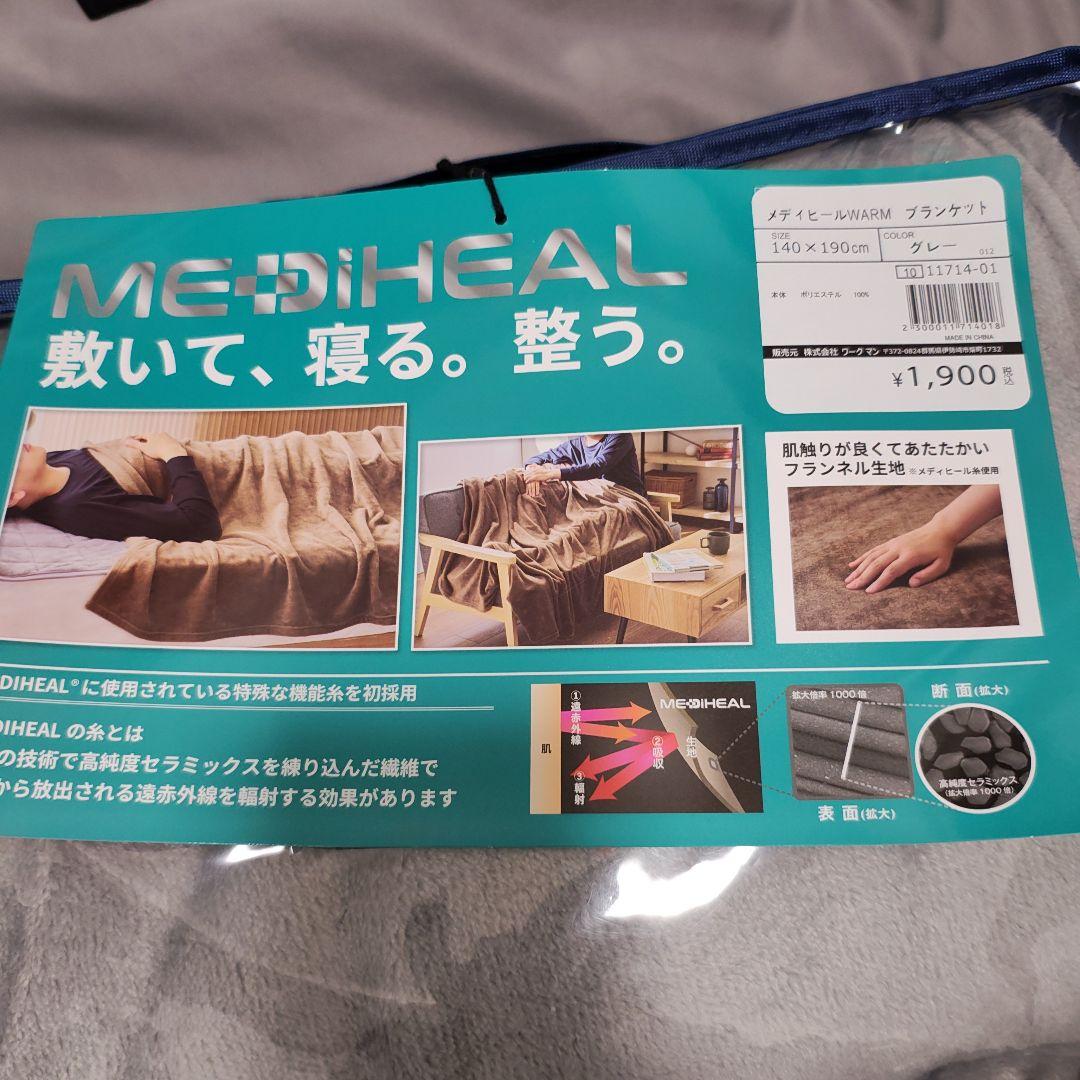 MEDIHEAL ブランケット 140×190cm 2色セット