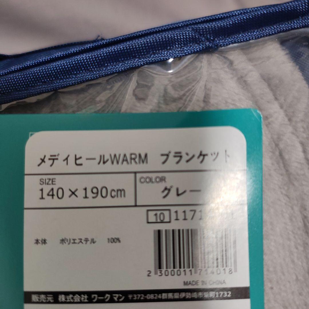 MEDIHEAL ブランケット 140×190cm 2色セット