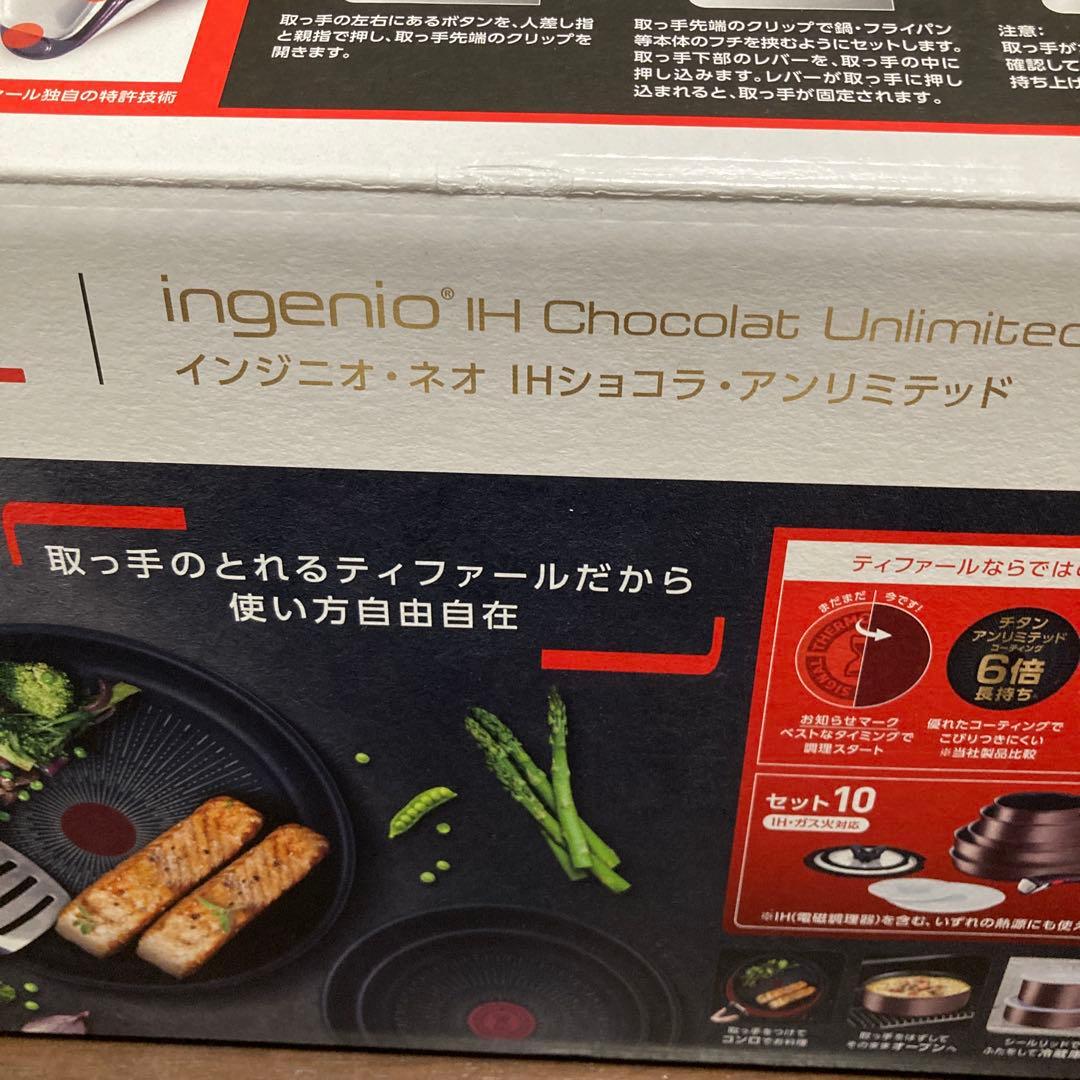 T-fal インジニオ・ネオ・IHショコラ、アンリミテッド　ソースパンセット