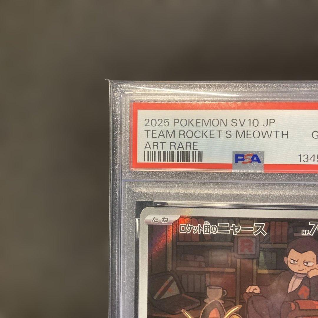 【PSA10】【ワンオーナー品】ロケット団のニャース　AR