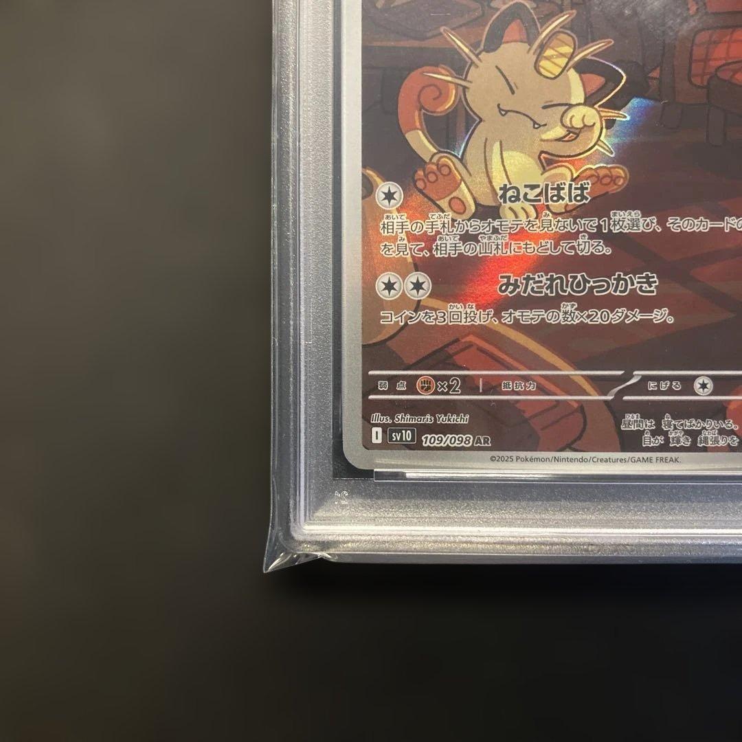 【PSA10】【ワンオーナー品】ロケット団のニャース　AR