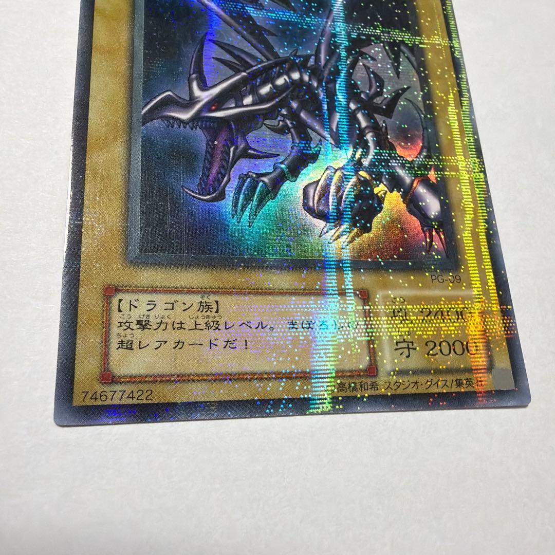 遊戯王 真紅眼の黒竜 パラレルレア PG-09