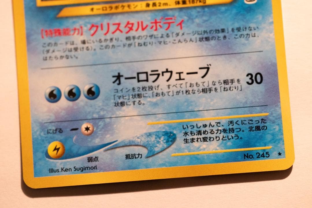 スイクン ★ 拡張パック第3弾 めざめる伝説　旧裏