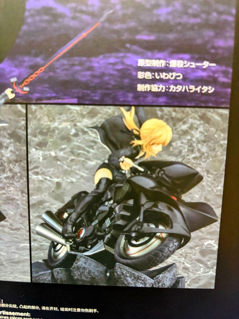 美品 セイバー/アルトリア・ペンドラゴン〔オルタ〕＆キュイラッシェ・ノワール