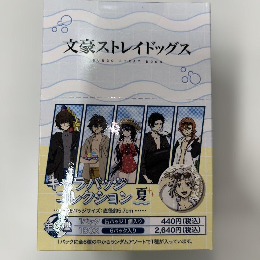 文豪ストレイドッグス　キャラバッジコレクション夏　9箱